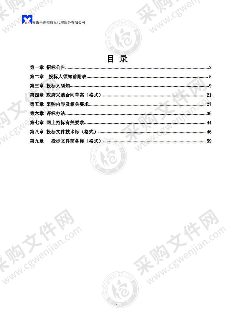 和县中医院手术腹腔镜采购