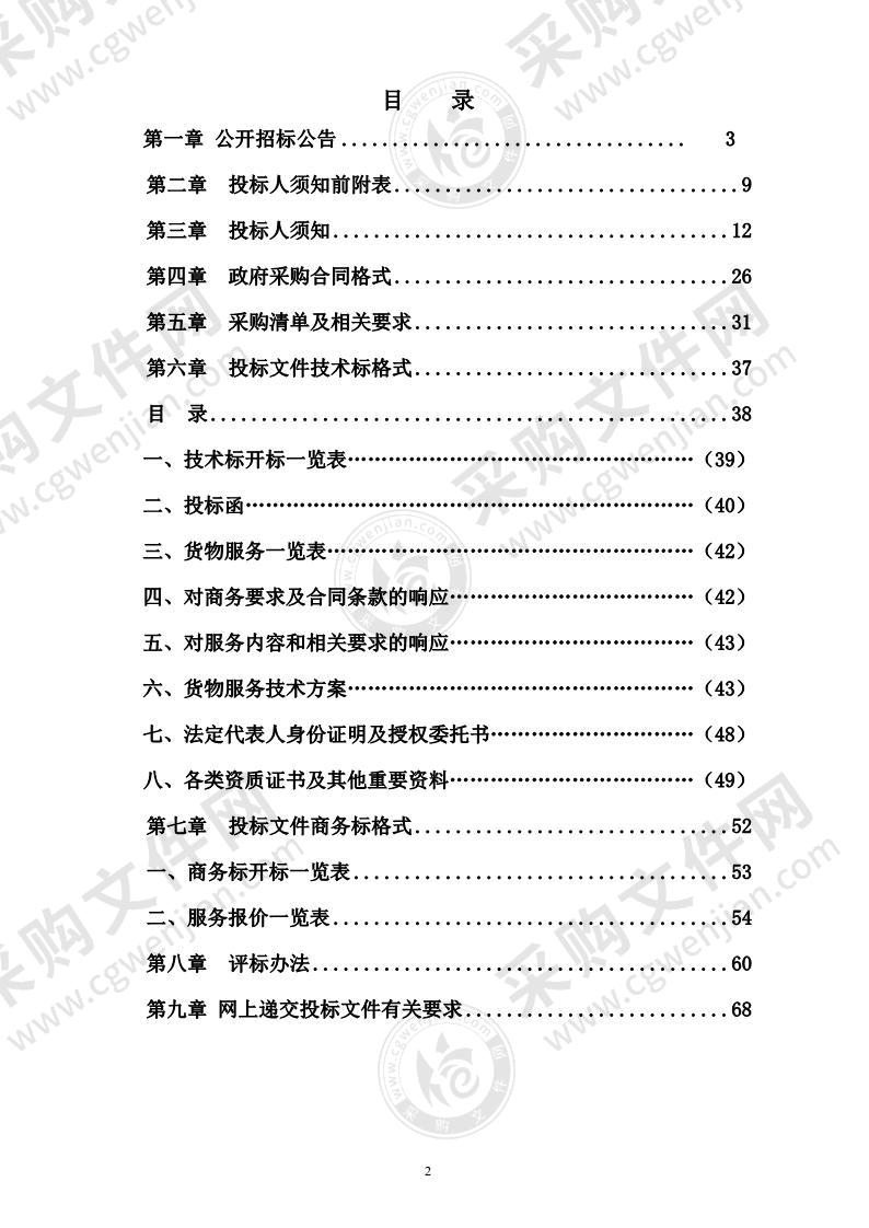 2021-2023年马鞍山市本级国省干线公路日常保洁项目（包2）