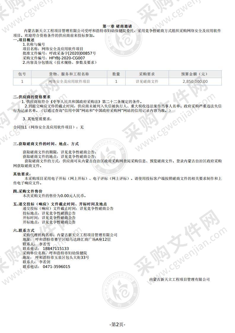 网络安全及应用软件项目