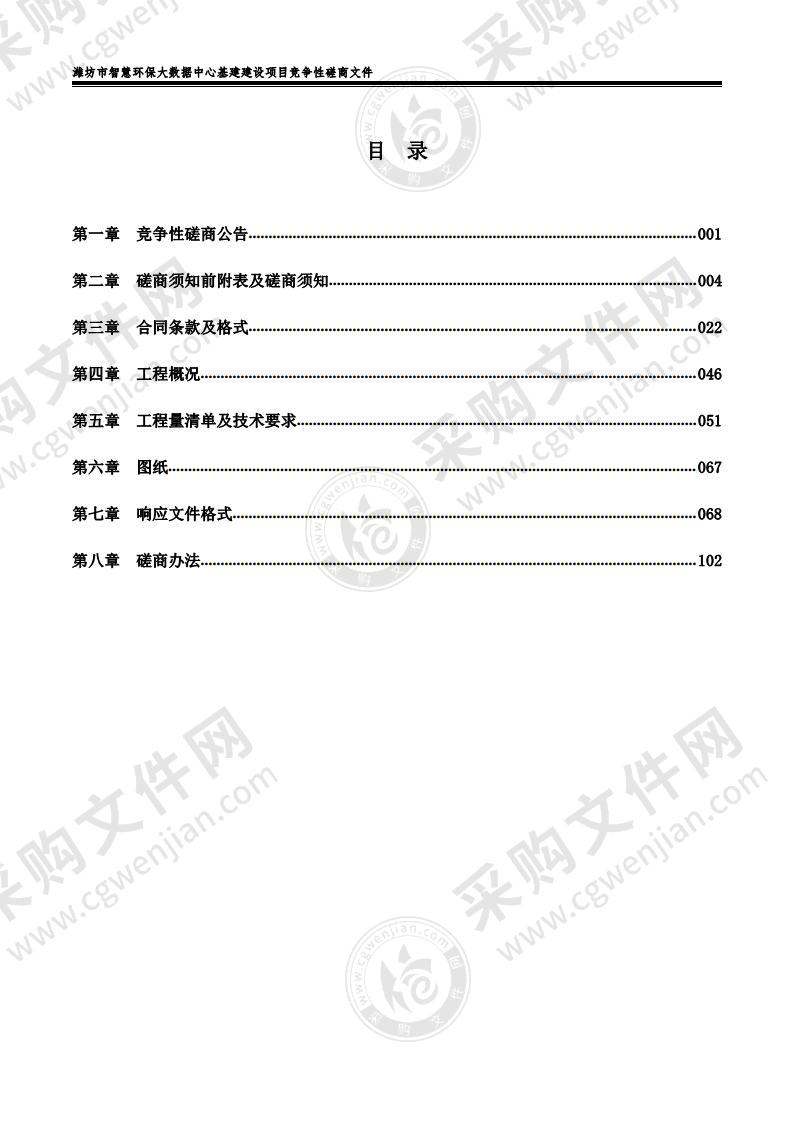 潍坊市智慧环保大数据中心基建建设项目