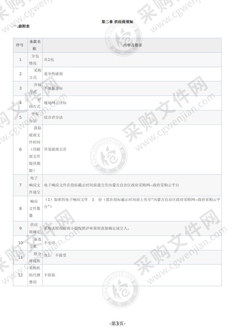 呼和浩特市文化旅游广电“十四五”发展规划