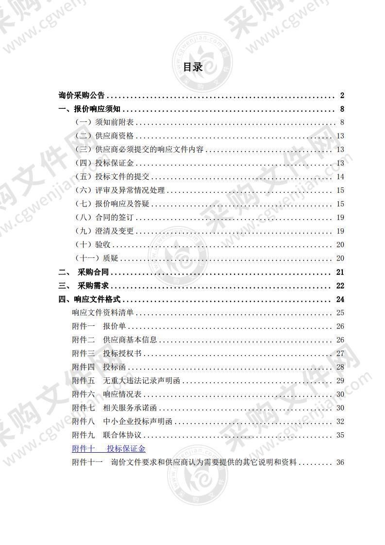 舒城县人民医院失眠治疗仪采购安装项目