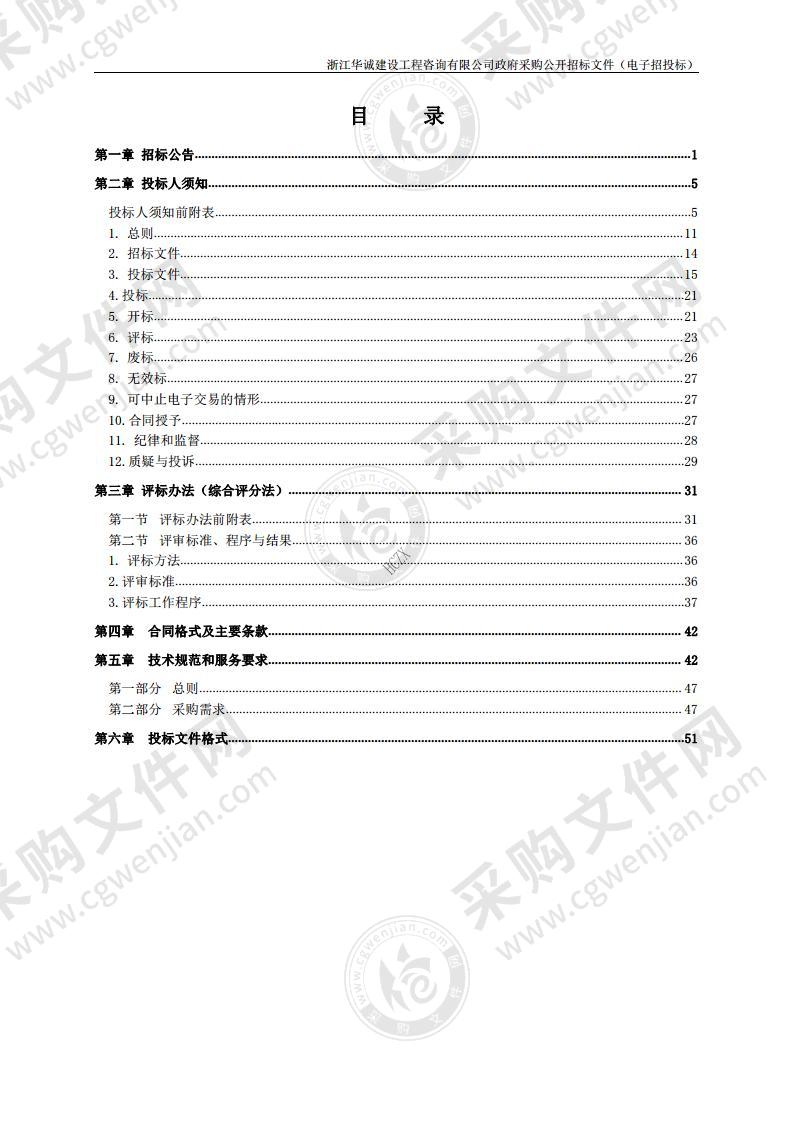 2021年度杭州市本级政府投资项目工程竣工财务决算审核服务项目