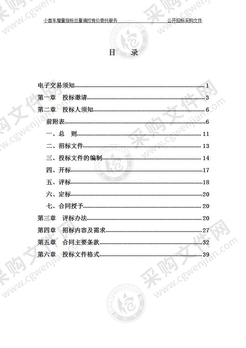 杭州市交通运输管理服务中心小客车增量指标总量调控竞价委托服务