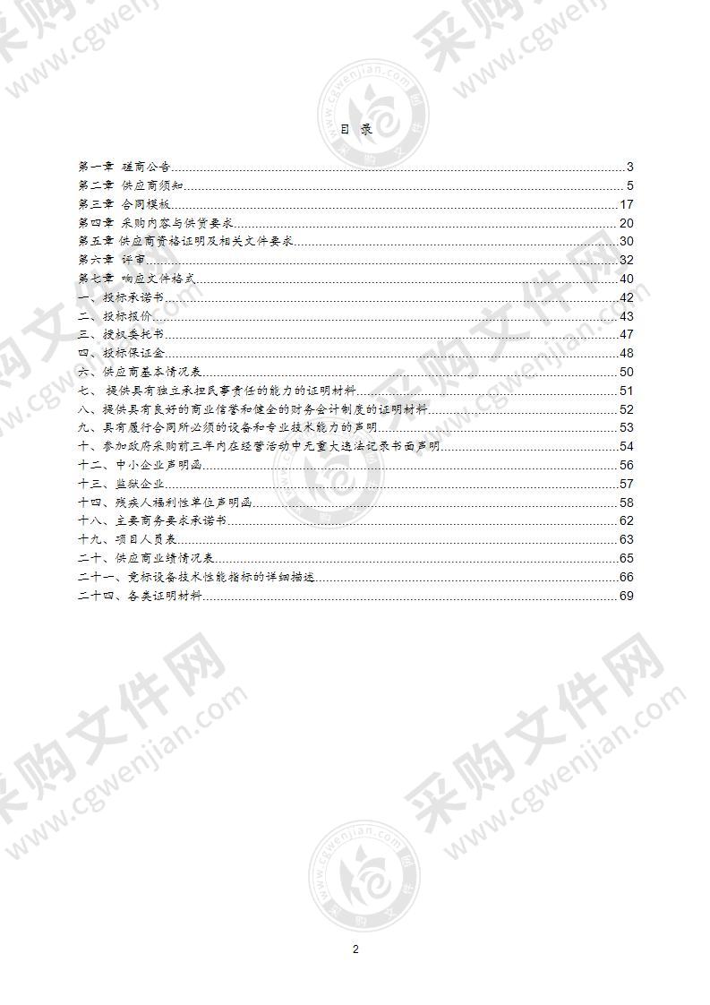 西郊污水处理厂新增总磷、总氮在线监控设备采购项目