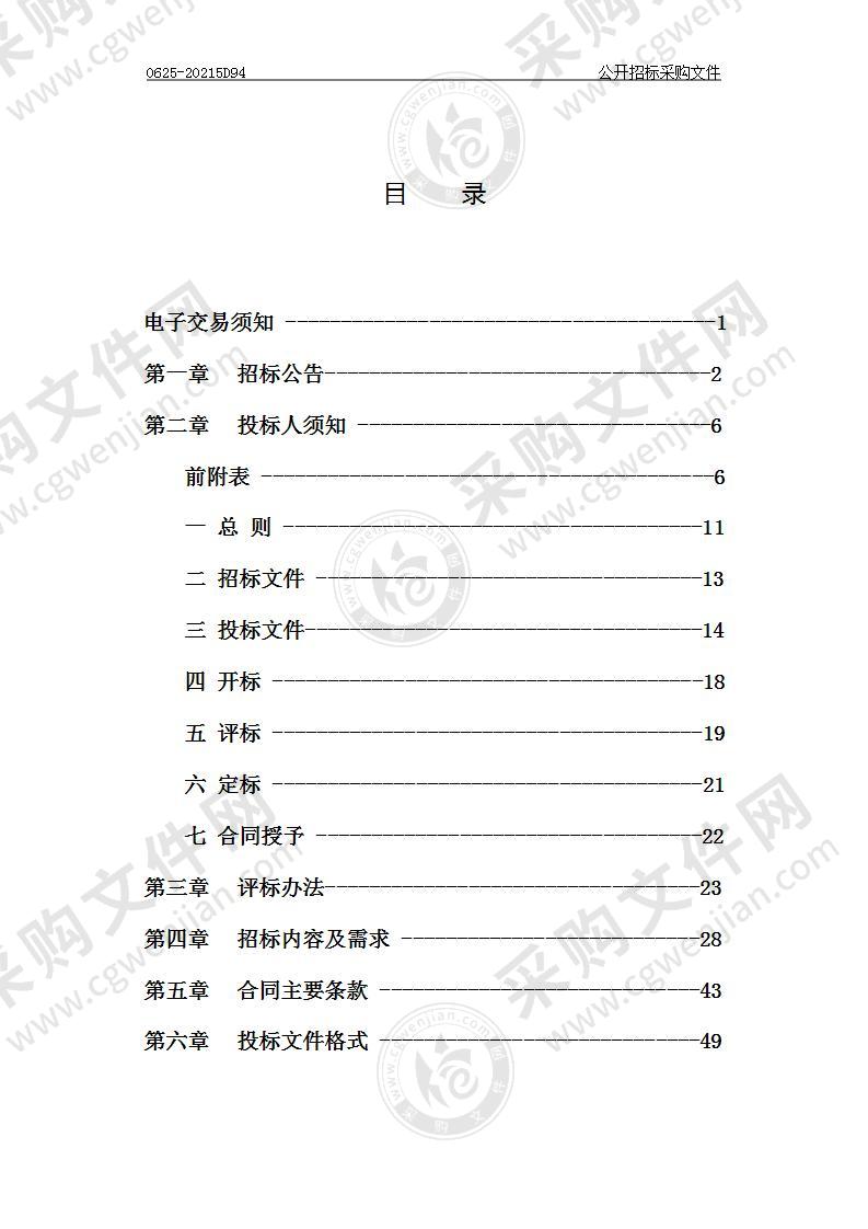 杭州市第一人民医院虚拟桌面及安全设备项目