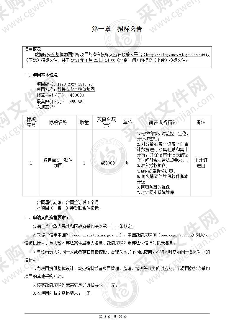 数据库安全整体加固项目