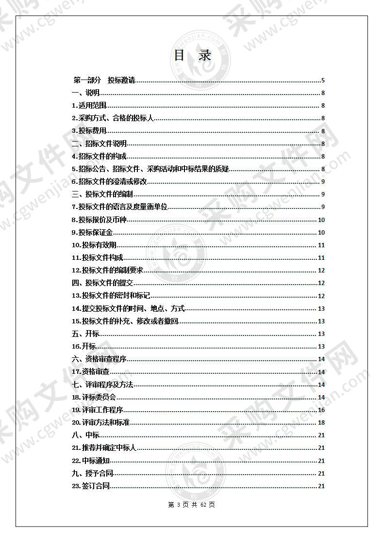 2021年城西区盆花景点及花路建设项目