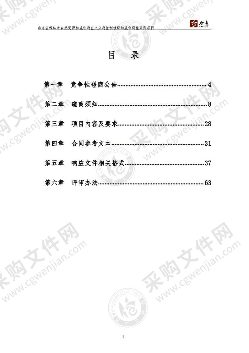 山东省潍坊市自然资源和规划局奎文分局控制性详细规划调整采购项目