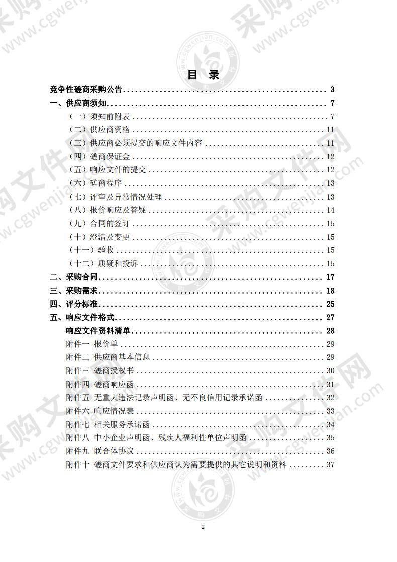 六安市政务信息化项目管理系统软件评测服务