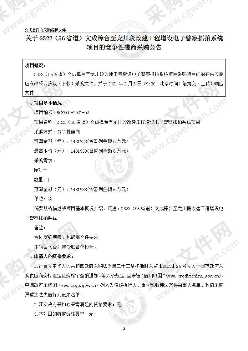 G322（56省道）文成樟台至龙川段改建工程增设电子警察抓拍系统项目