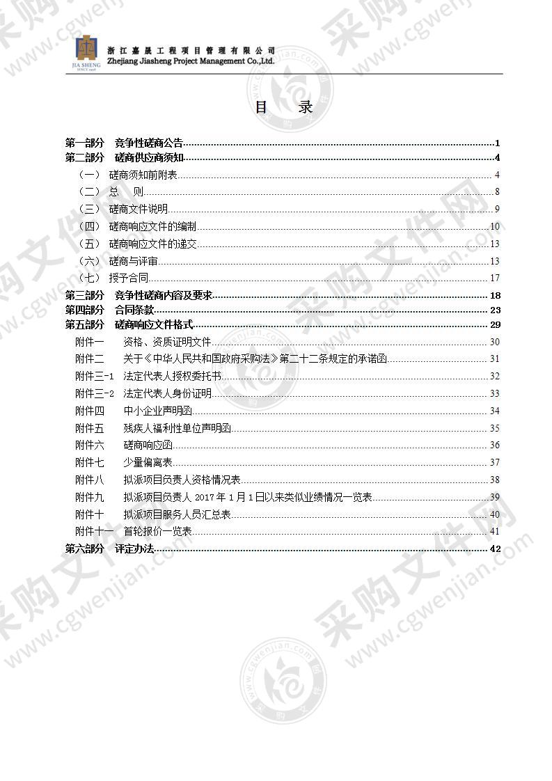 瑞安市南滨江前金团块房屋征收事务代理