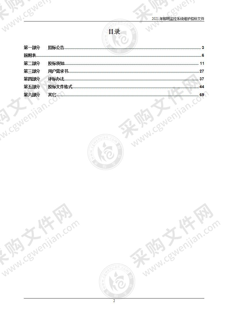 2021年照明监控系统维护