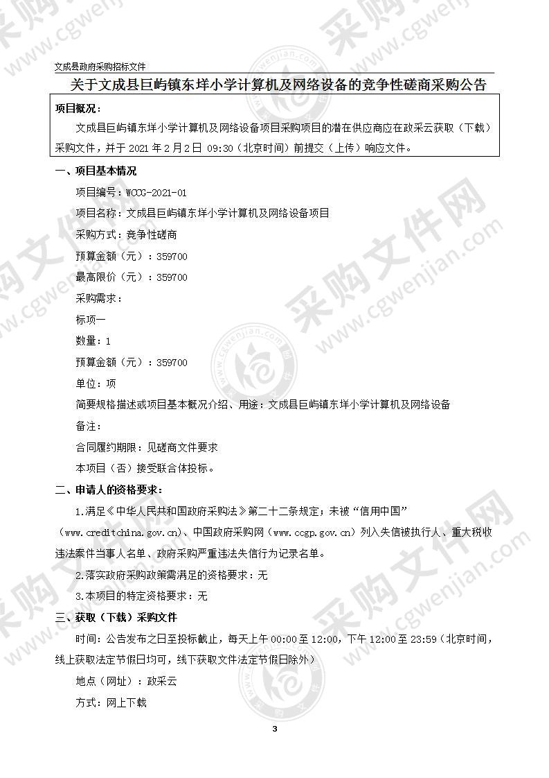 文成县巨屿镇东垟小学计算机及网络设备