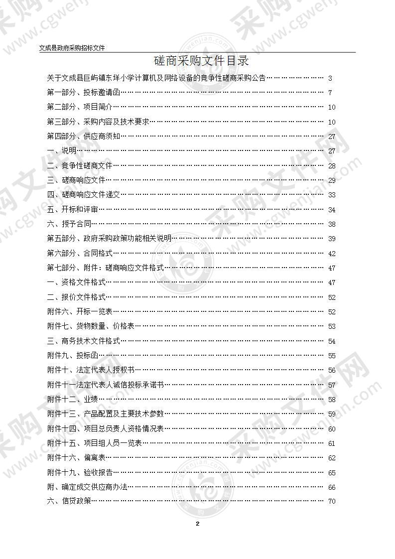 文成县巨屿镇东垟小学计算机及网络设备