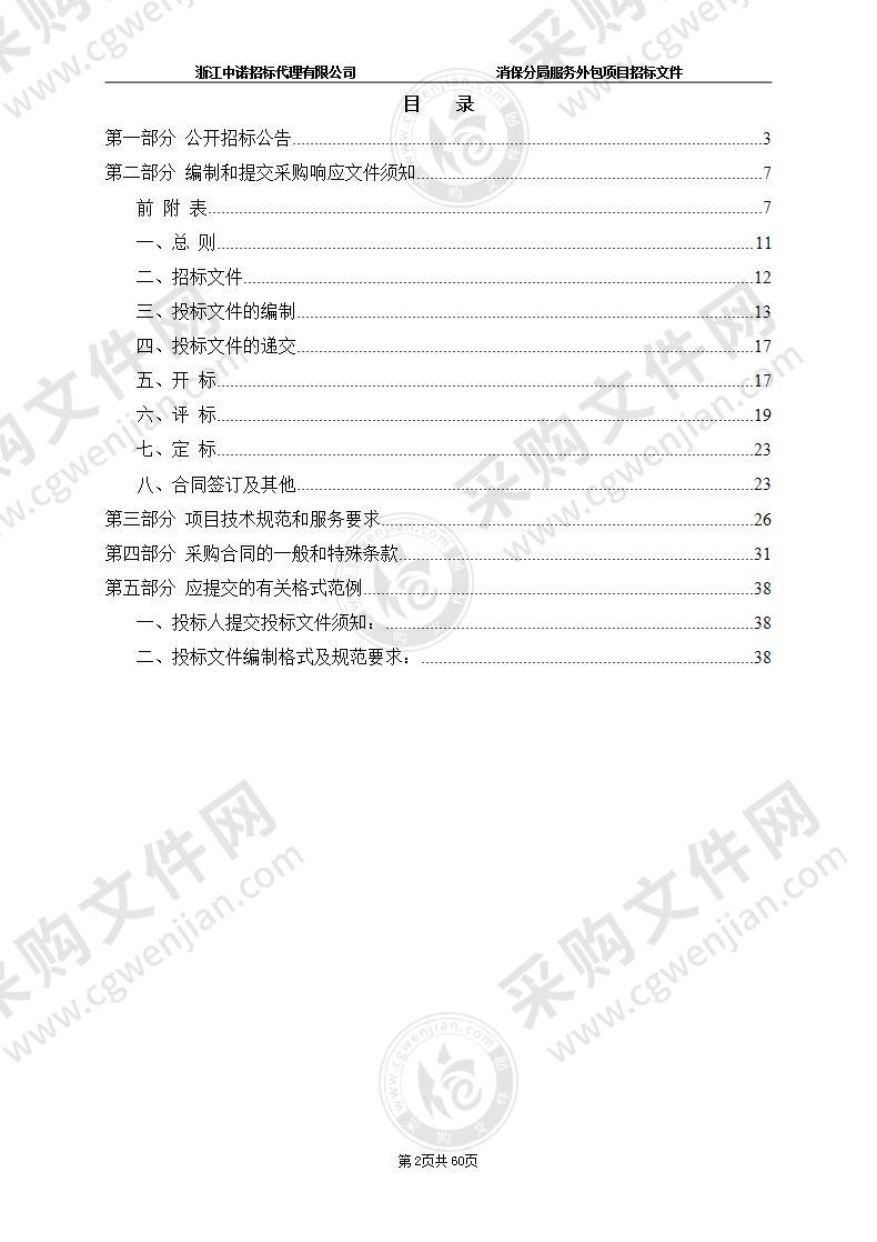 杭州市市场监督管理局投诉举报接收处置服务外包项目