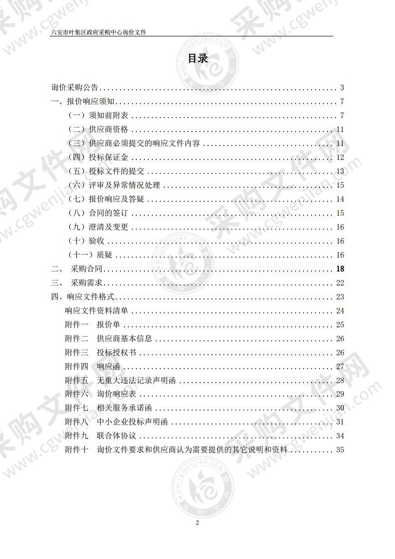 六安市叶集区卫生健康委员会负压救护车采购项目