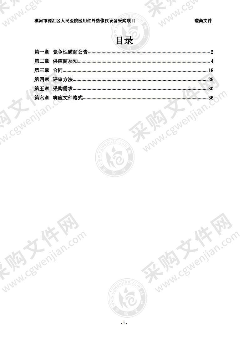 漯河市源汇区人民医院医用红外热像仪设备采购项目