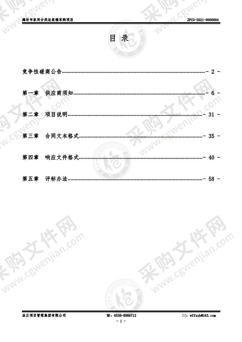 潍坊市家用分类垃圾桶采购项目