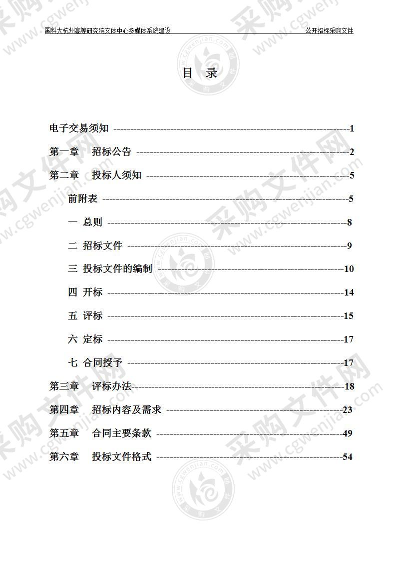 国科大杭州高等研究院文体中心多媒体系统建设