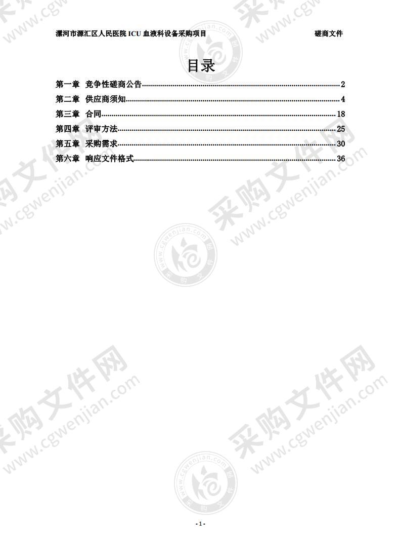 漯河市源汇区人民医院ICU血液科设备采购项目