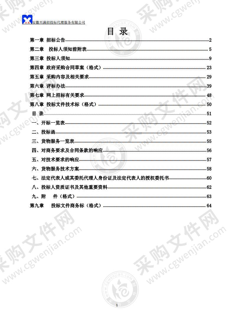 和县卫健委应急物资储备医疗保障物资采购项目（包1）