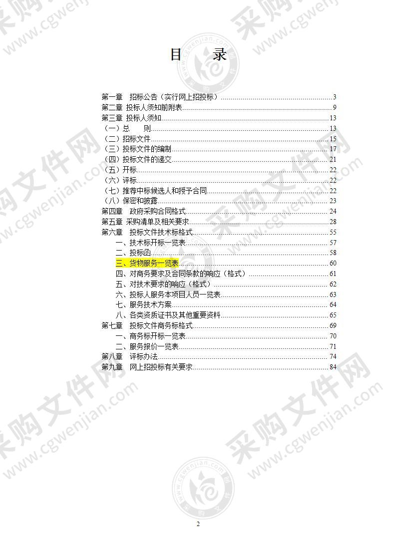 含山县生活垃圾综合转运中心设备及配套工器具设备采购项目