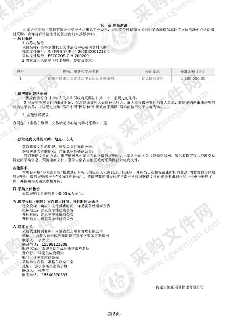 准格尔旗职工文体活动中心运动器材采购