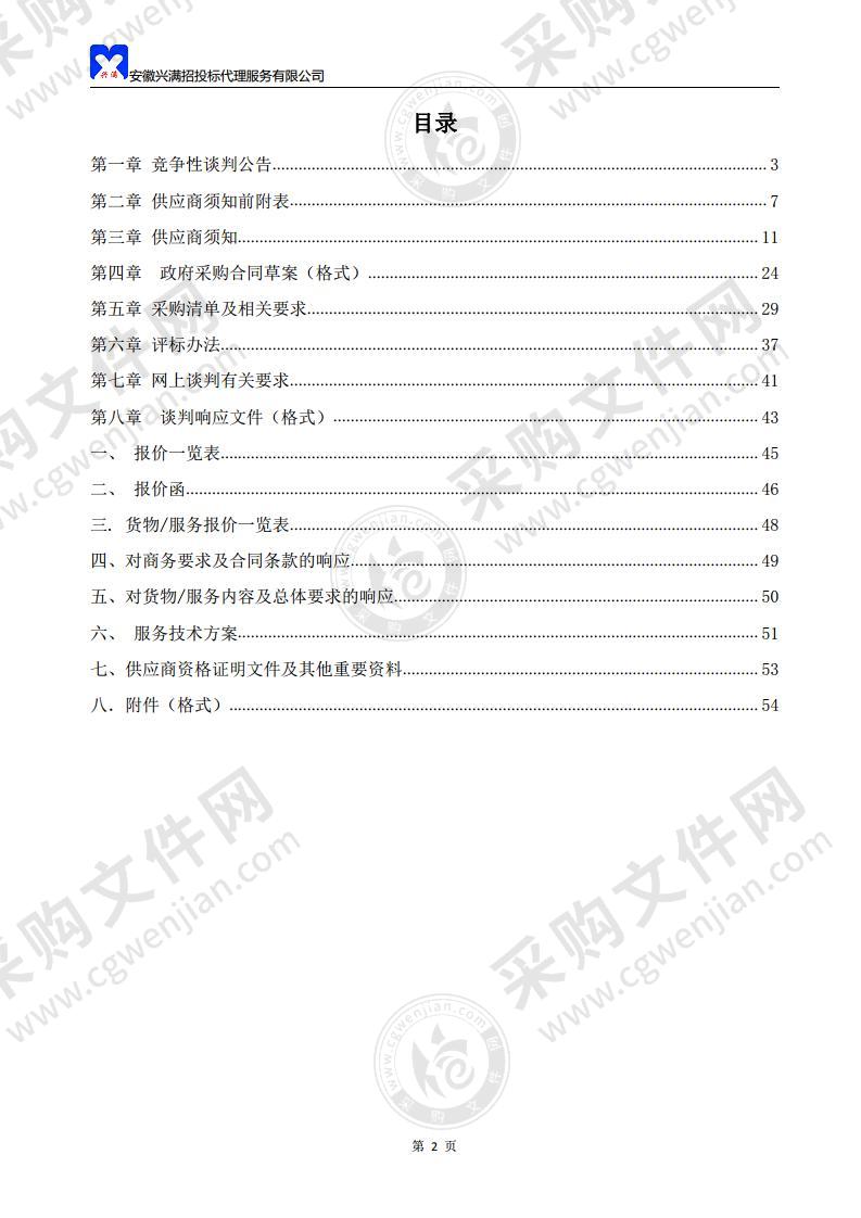 和县人民医院微波消融系统采购项目