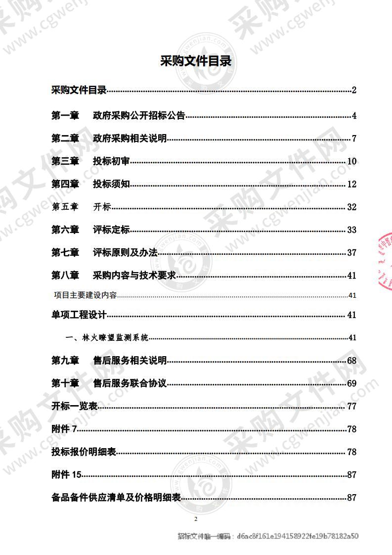 内蒙古包头市森林火灾高风险区综合治理建设项目（林火瞭望监测系统）