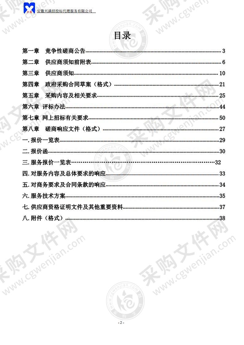 马鞍山长江西岸（和县段）生态保护与绿色发展总体规划