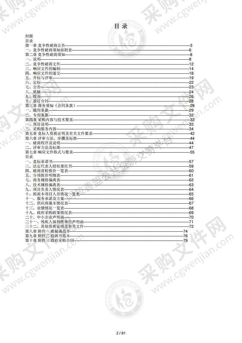 视频会议系统设备