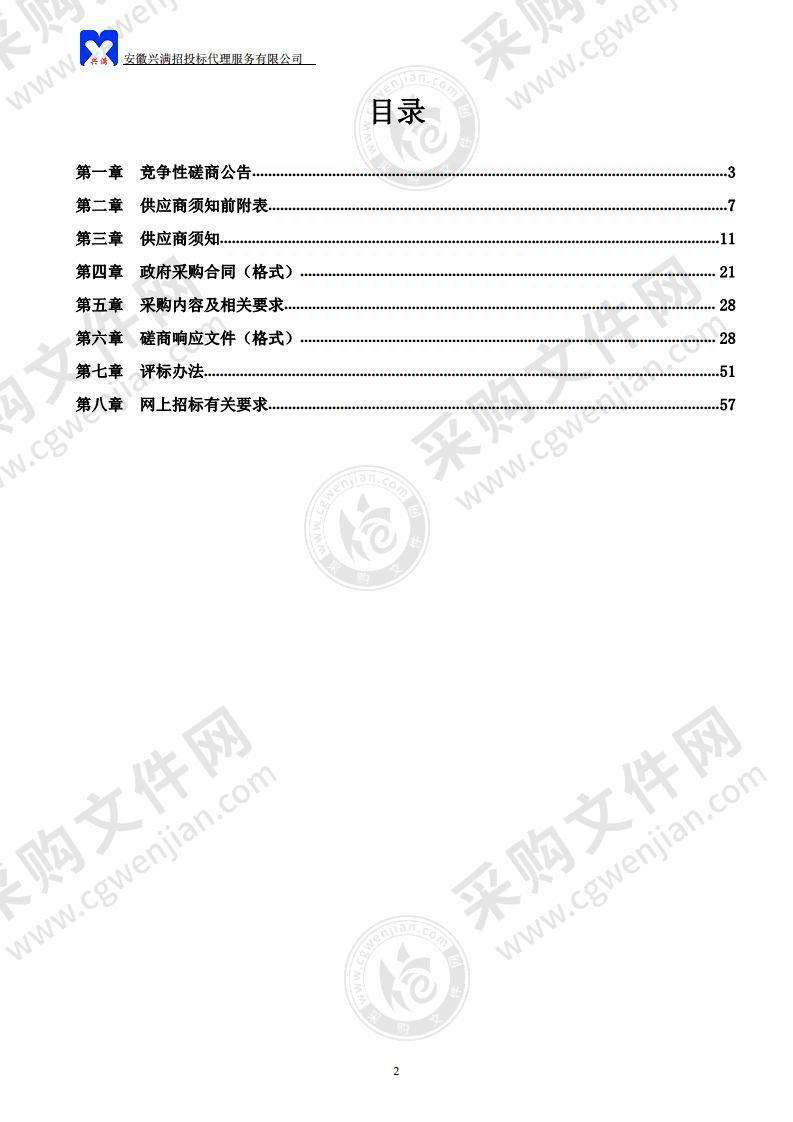 2020-2023年度和县乌江镇绿化维护项目