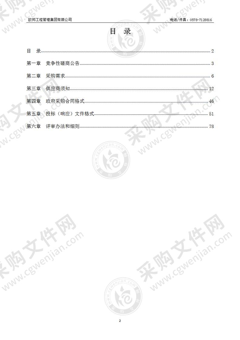 龙泉市黄灌区块景观工程、瓯江两岸游步道、东茶路道路、绿化及公厕清扫服务采购项目