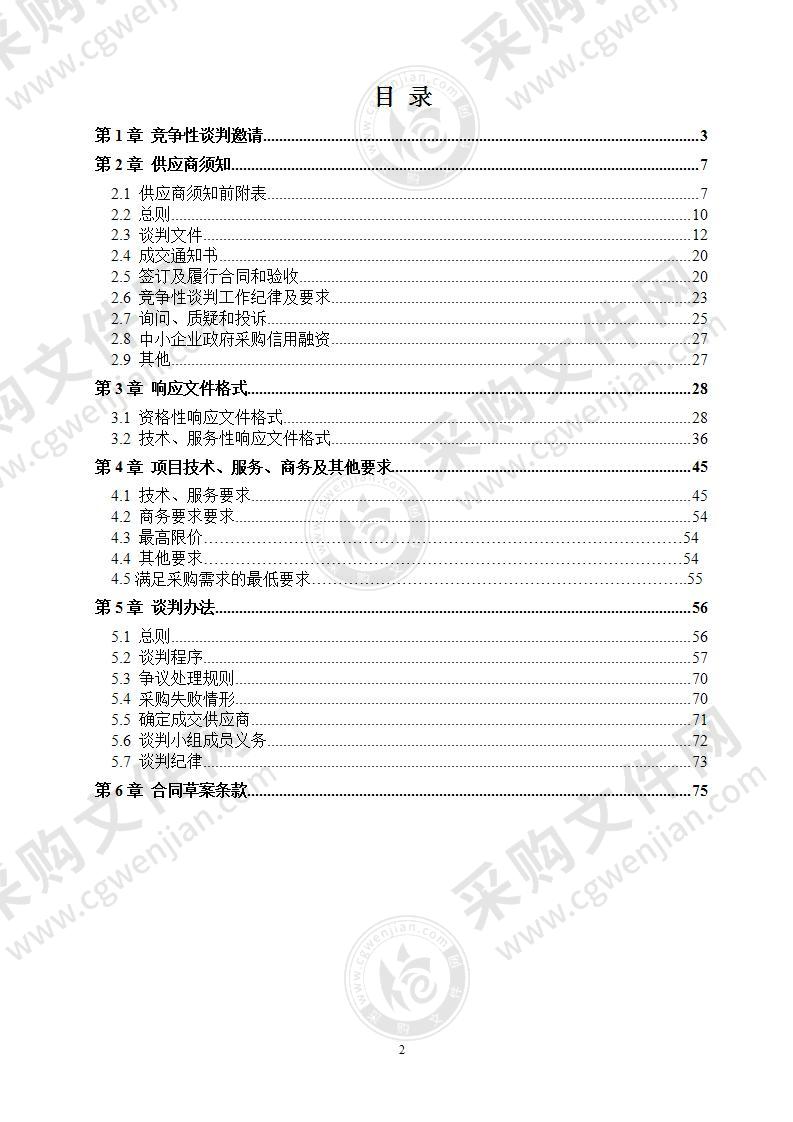 彭州市人民政府濛阳街道柏桥花园小区物业服务