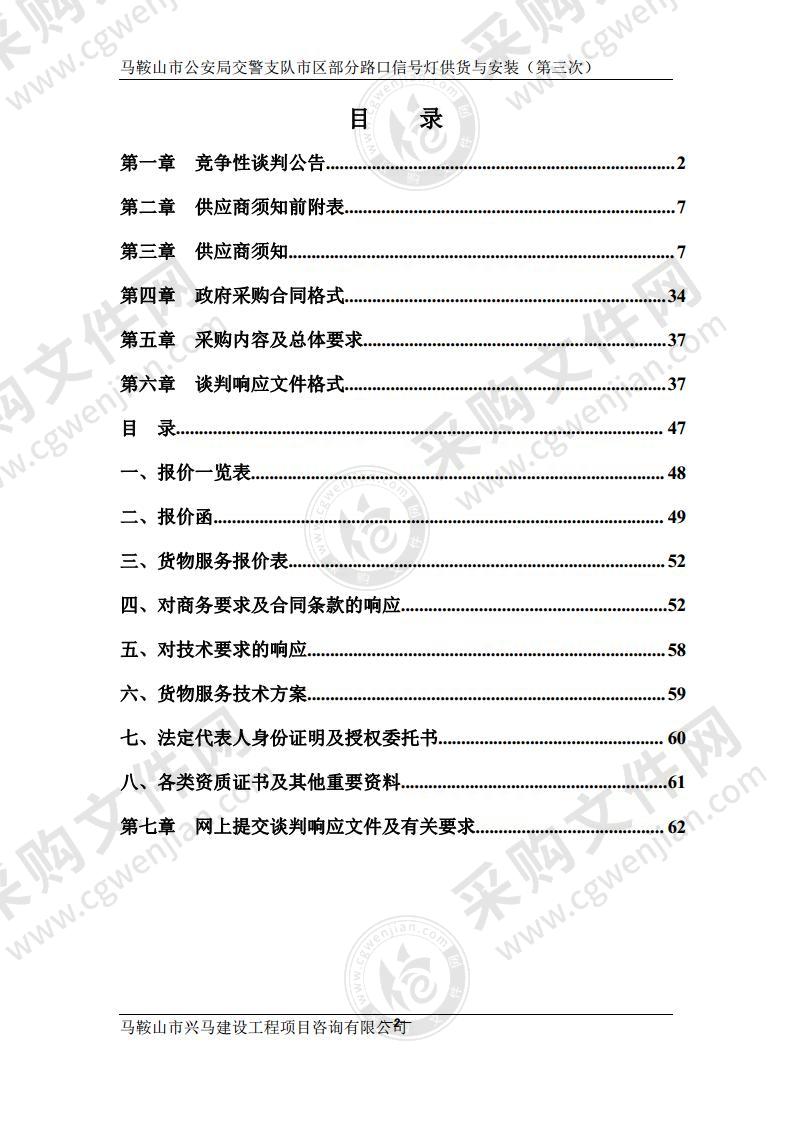 马鞍山市公安局交警支队市区部分路口信号灯供货与安装