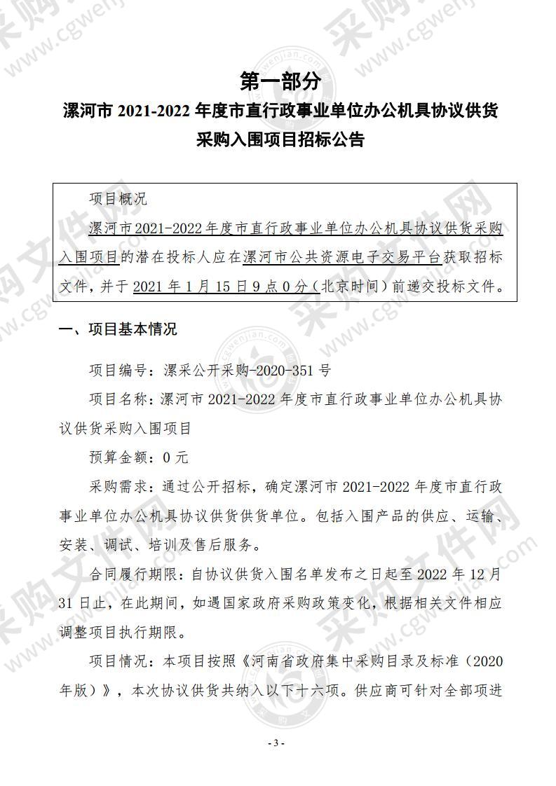 漯河市2021-2022年度市直行政事业单位办公机具协议供货采购入围项目