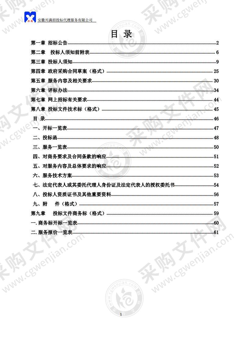 和县金土工程及不动产登记信息平台二期建设项目（包1）