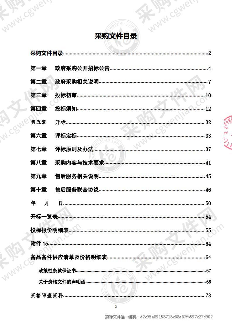 包头市体育局体育器材设施采购项目