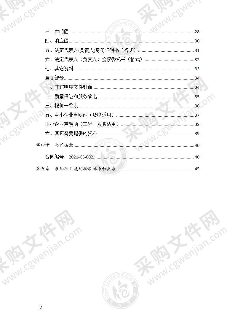 郫都区经济和信息化局健康码扫码一体机部署应用服务采购