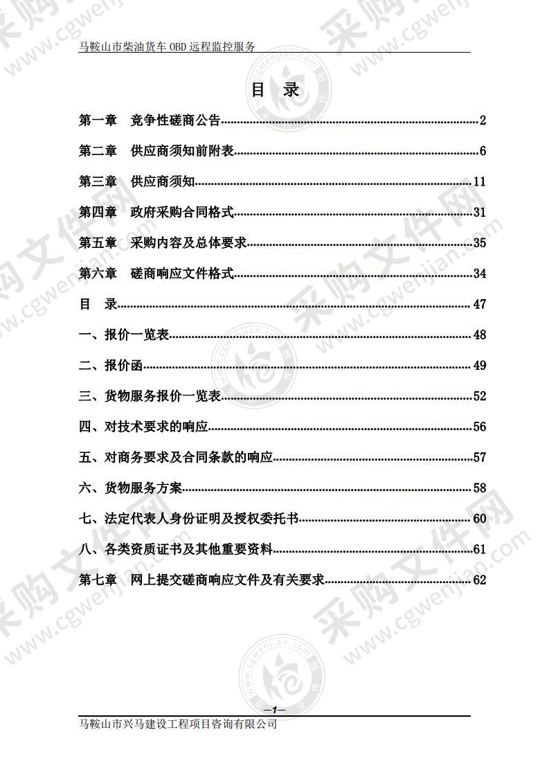 马鞍山市柴油货车OBD远程监控服务