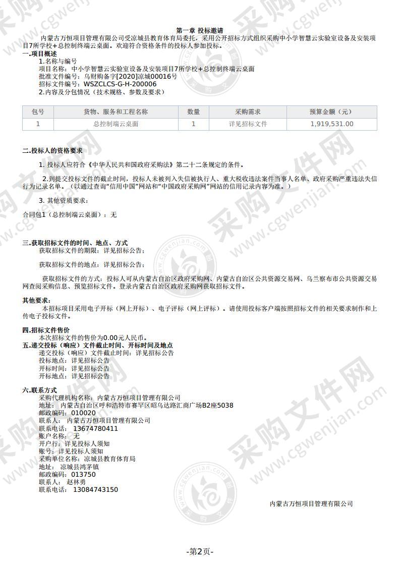 中小学智慧云实验室设备及安装项目7所学校+总控制终端云桌面