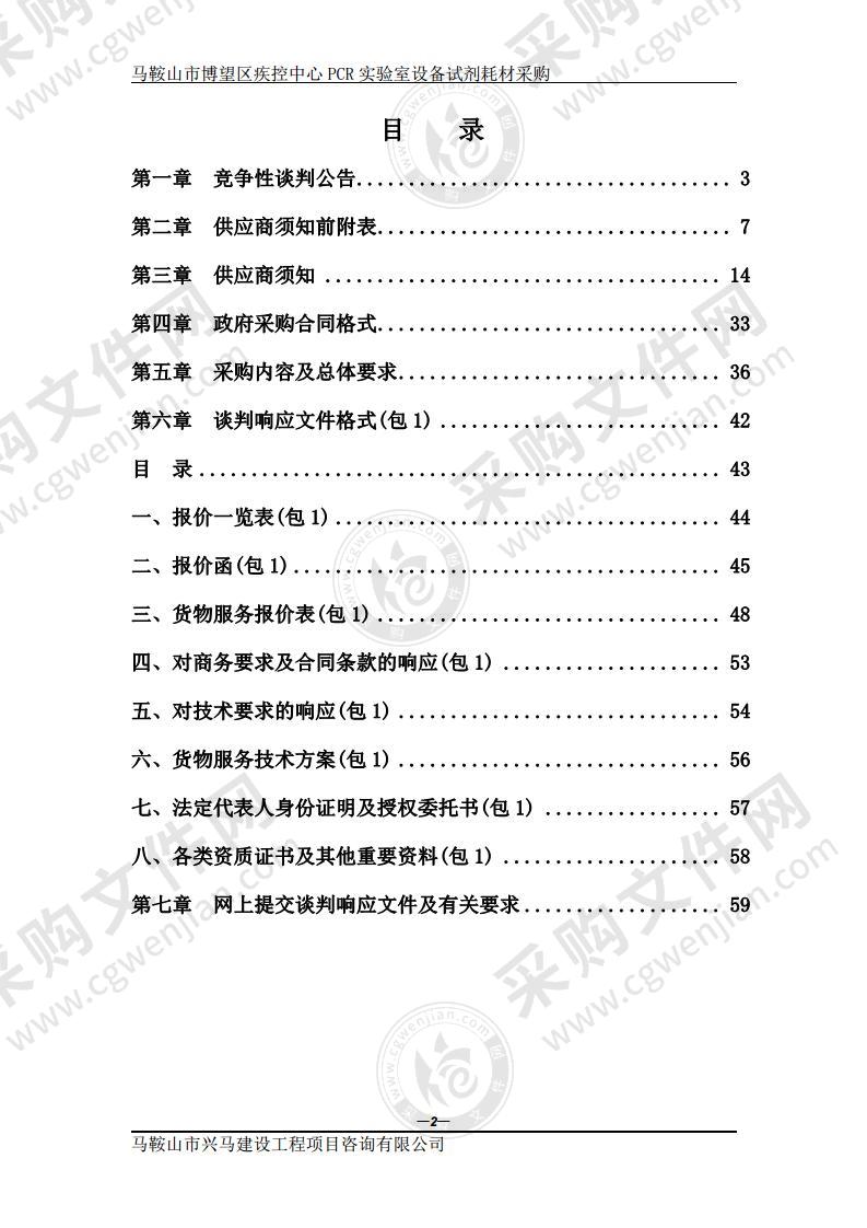 马鞍山市博望区疾控中心PCR实验室设备试剂耗材采购项目（包1）