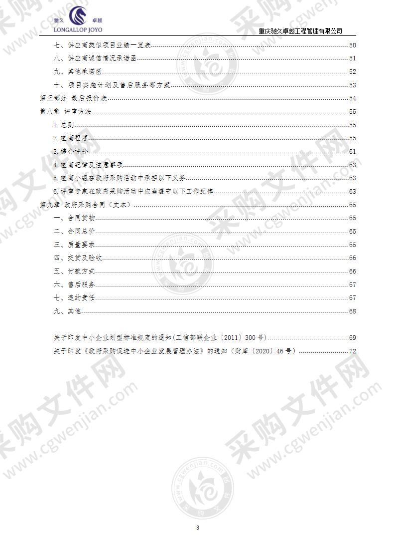 邛崃市综合行政执法局2021年春节氛围营造项目