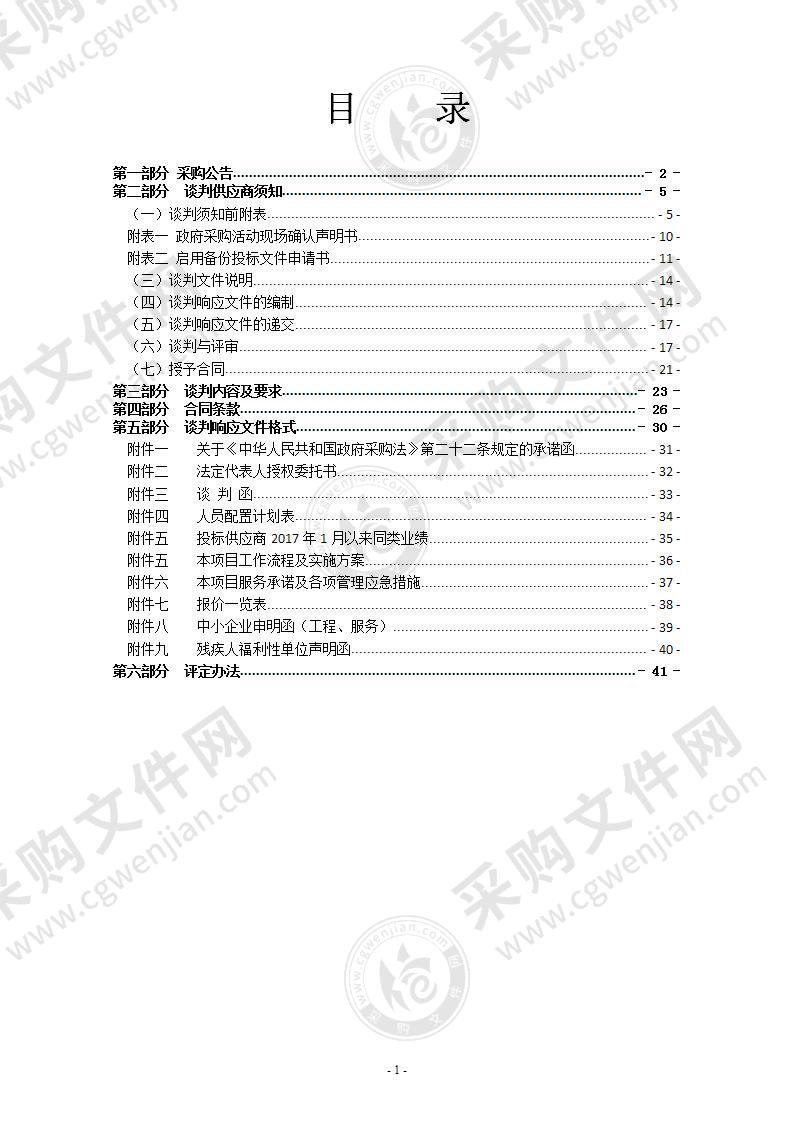 瑞安市自然资源和规划局2021年度林业刑事、行政案件技术鉴定及涉案林地测量服务