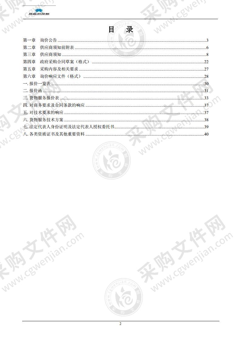 和县公车中心公务行政用车采购