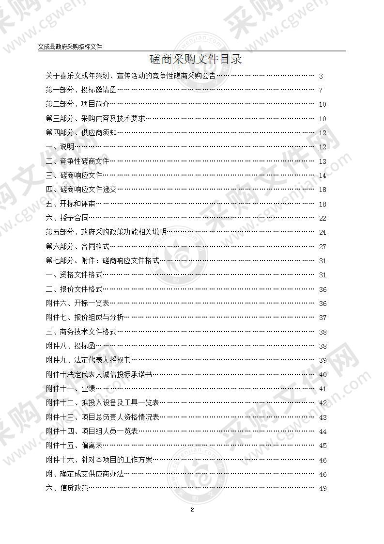 喜乐文成年策划、宣传活动