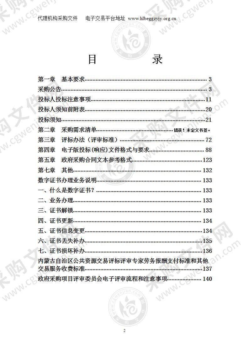 呼伦贝尔市国有资产监管可信大数据平台采购项目