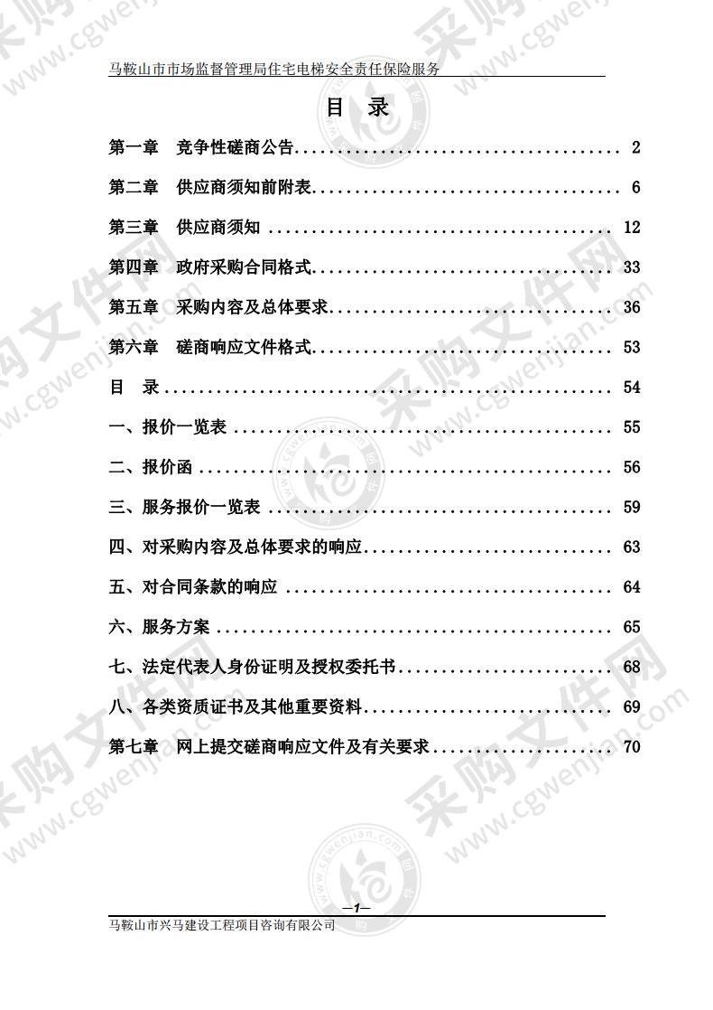 马鞍山市市场监督管理局住宅电梯安全责任保险服务