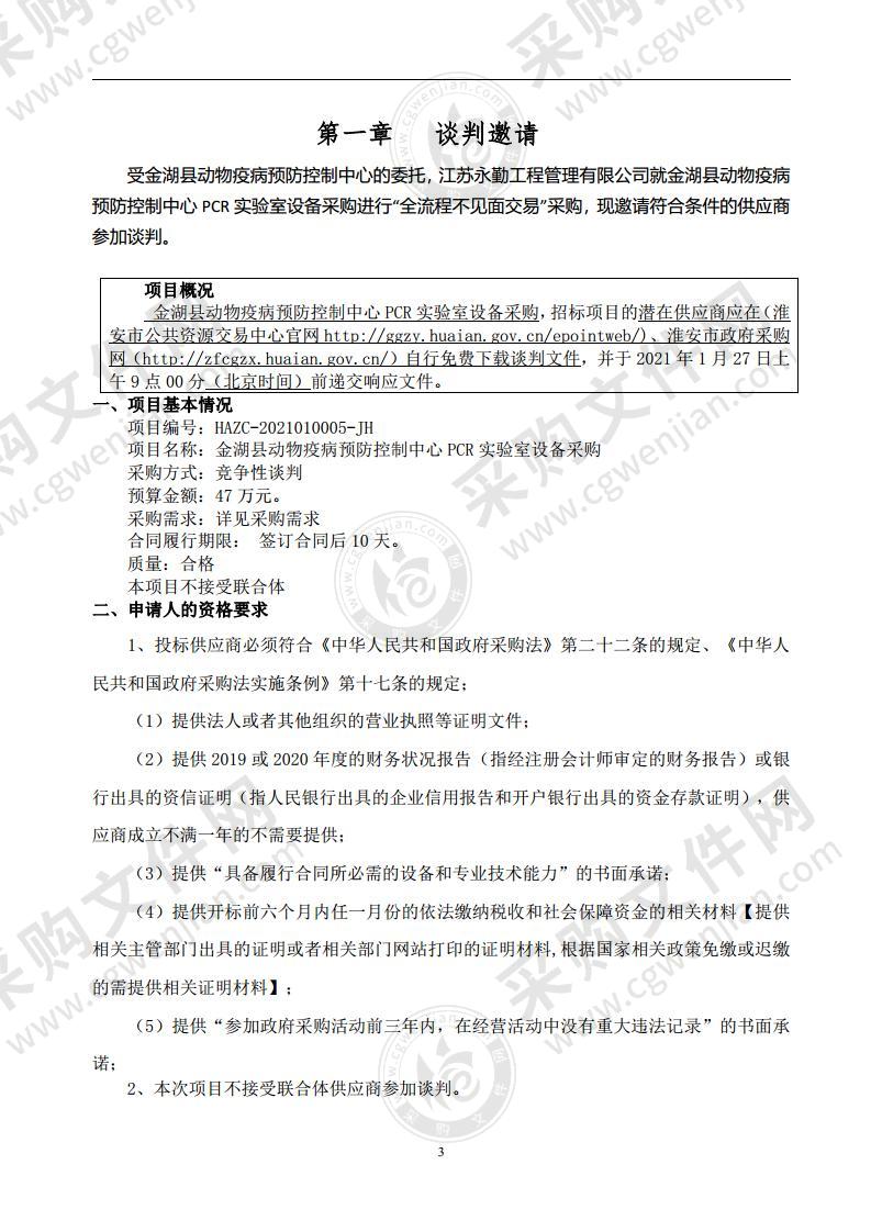 金湖县动物疫病预防控制中心PCR实验室设备采购